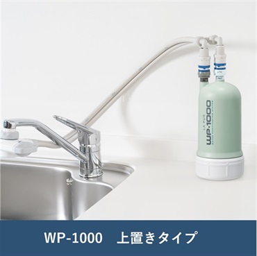ラピュール浄水器　WＰ-1000 カートリッジ あうむ・HOMEショッピング
