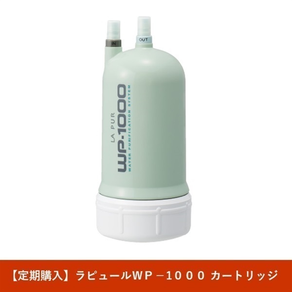 ラピュール浄水器WP-1000 交換用カートリッジ Amazon | ラピュール 交換カートリッジ WP-1000RC（ビルトイン